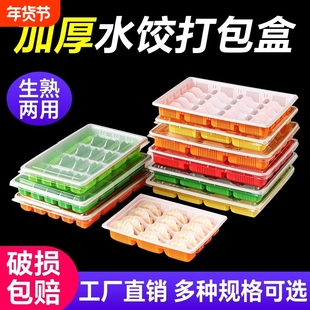 一次性饺子盒外卖专用速冻水饺打包盒商用分格加厚生馄饨托盘冷冻
