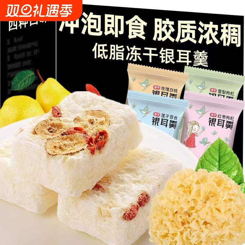 冻干银耳羹免煮冲泡即食银耳燕窝红枣枸杞桂圆莲子速食粥百合雪梨