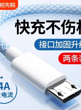 4A快充安卓数据线梯形蓝色编织耐用适用华为vivo小米oppo红米加粗加长安卓编织线USB接口闪充线老款手机接口