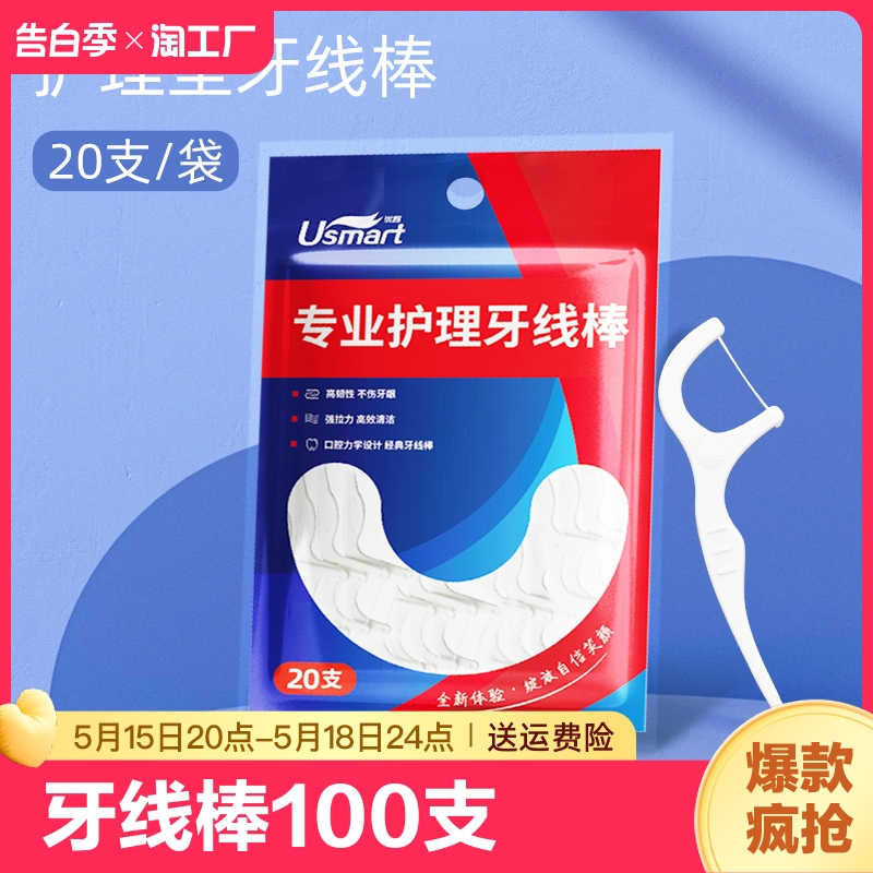 超细牙线棒100支一次性家庭装细滑剔牙线随身便携牙签-封面