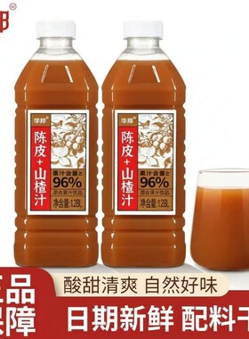 华邦果汁陈皮山楂1.28大瓶整箱瓶装脂肪家庭夏日饮品实惠饮料