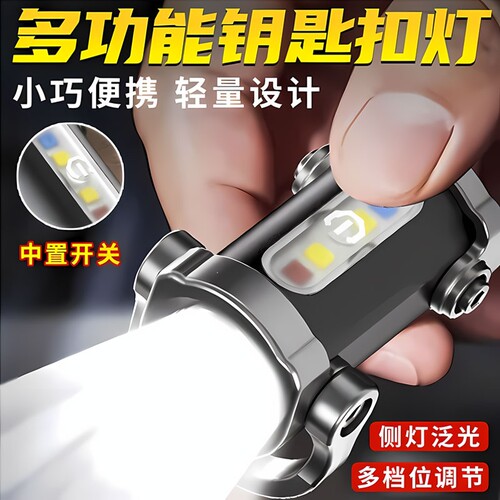 1个手电筒随身灯便携快充钥匙扣灯强光照明灯