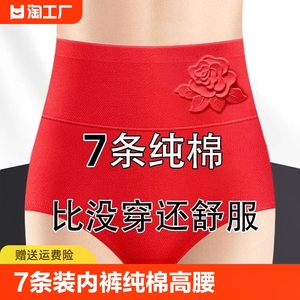 7内裤女纯棉高腰中老年妈妈大红色本命年全棉胖mm裤头收腹提臀