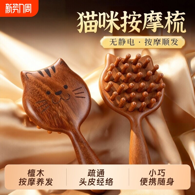 檀木小梳子头皮按摩经络疏通神器便携随身可爱迷你防脱发顺梳头