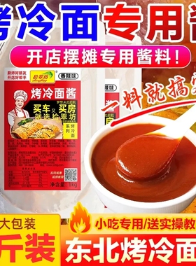 拾翠坊东北烤冷面酱专用酱1kg鸡蛋灌饼果子酱调料香辣酱料调味料