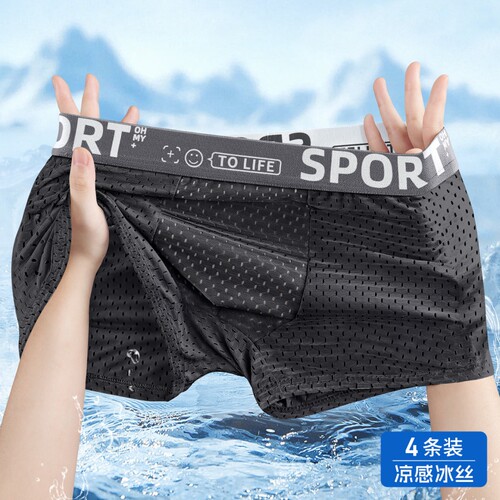 冰丝网眼男士内裤抗菌平角短裤衩
