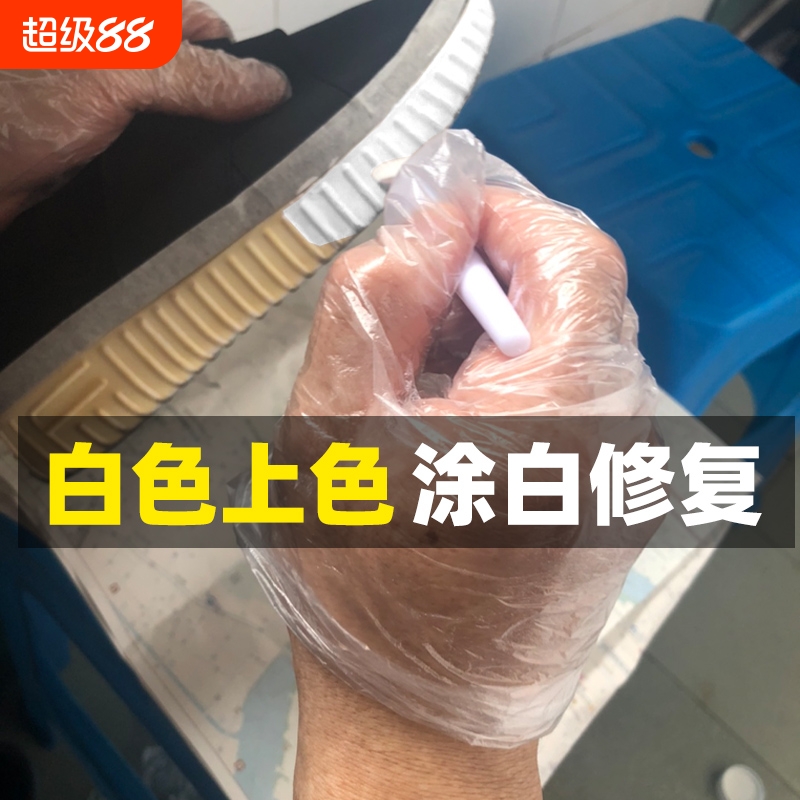 去黄增白剂鞋保姆鞋边修复