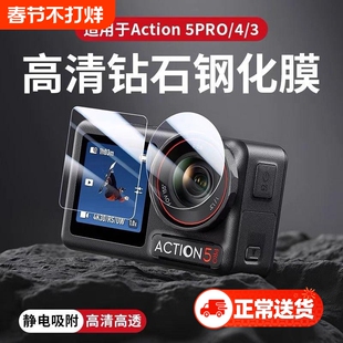 适用大疆Action5Pro钢化膜高清镜头膜Osmo Action 4/3运动相机屏幕Action3保护膜安全防爆防磕碰保护贴膜配件