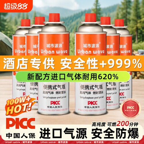 便携式卡式炉气罐|超4000次加购