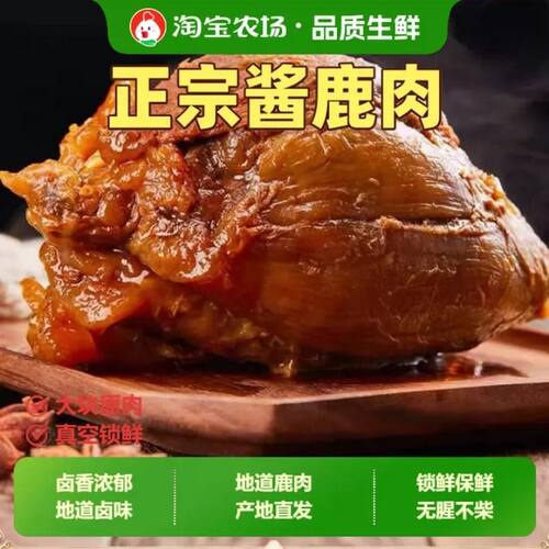 五香鹿肉礼盒山东特产正宗酱鹿腱子肉熟食即食真空袋装鹿酱肉