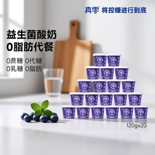 包邮 真零酸奶小蓝罐B420益生菌0脂肪120g低温奶营养代餐 顺丰