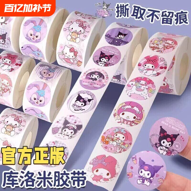 库贴纸儿童女孩米洛卡通手账三丽欧小女孩宝宝贴图岁公主胶带磁力