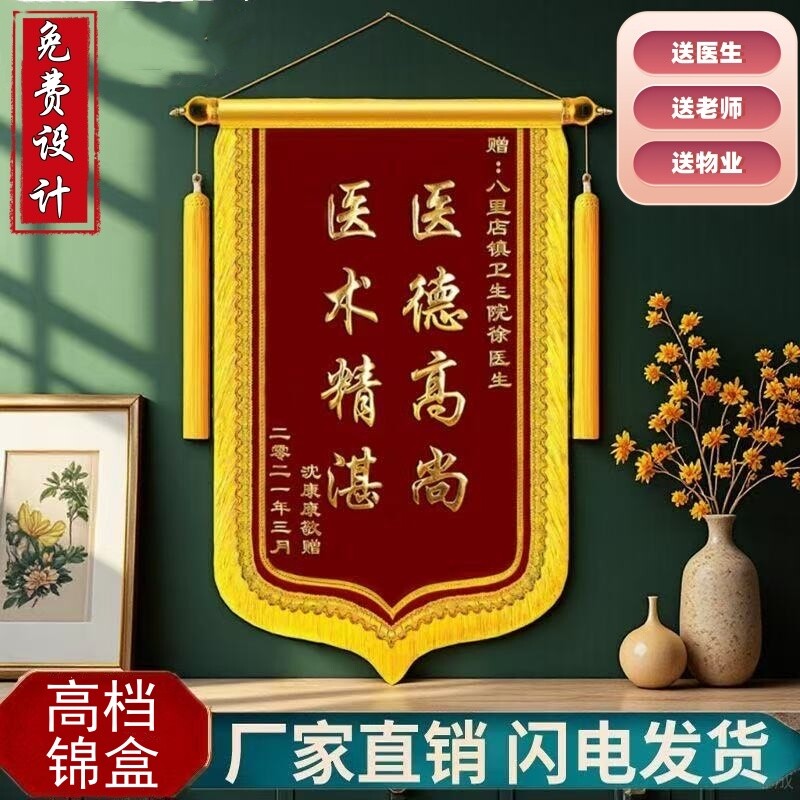 锦旗制作送幼儿园老师医院医生驾校教练月嫂生日物业律师警察派出所朋