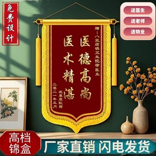 锦旗制作送幼儿园老师医院医生驾校教练月嫂生日物业律师警察派出所朋友流动