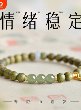 普陀山天然绿檀木手串和田玉女款木质文玩佛珠檀香盘玩手链沉水级