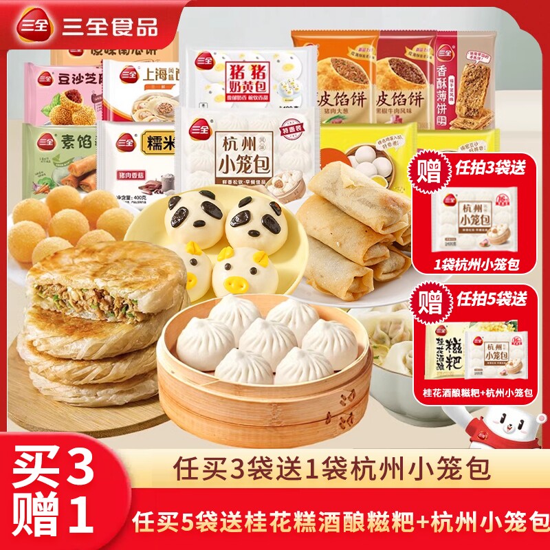 三全小笼包包子牛肉酱肉速食馅饼肉饼豆沙包奶黄包手抓饼早餐面点,粮油调味/速食/干货/烘焙,包点,淘宝优惠券,粉丝福利购,淘宝优惠卷