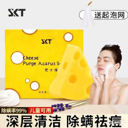 skt芝士除螨皂儿童抑菌净螨香皂
