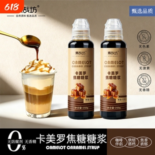 卡美罗焦糖糖浆烘焙淋酱商用奶茶玛奇朵蜂蜜调味拿铁咖啡伴侣专用