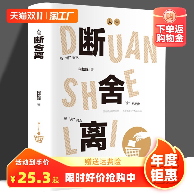 精装断舍离 原著正版完整版全套书  断舍离智慧励志人生 修复人际关系力作 别让执念断送了人生的千万种可能 励志自我实现格局书籍怎么看?