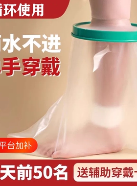 骨折洗澡防水套手术后保护