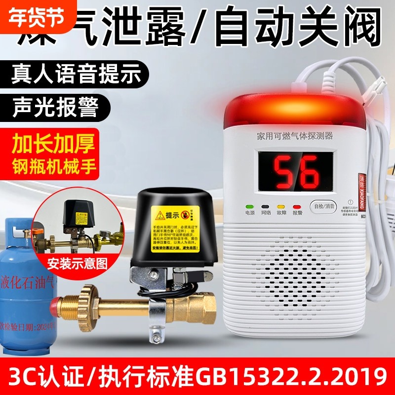 燃气泄露自动切断阀家商用餐饮天然气液化气罐煤气泄漏报警器
