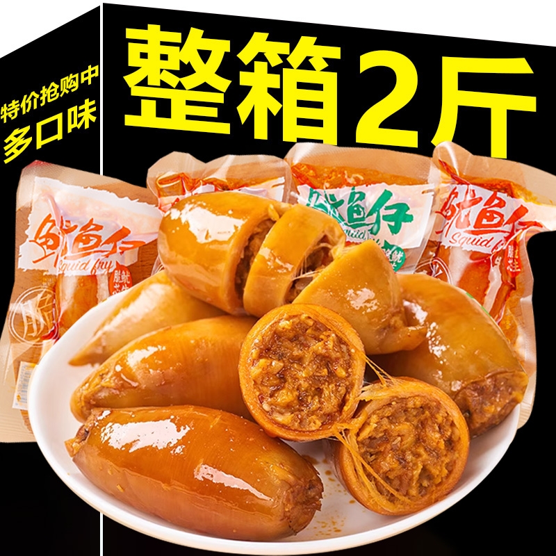 即食带籽鱿鱼仔墨鱼仔带籽香辣零食鱿鱼海兔小海鲜独立包装大个