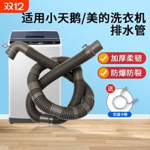 适用美的小天鹅全自动洗衣机专用排水管延长管出水管加长软管通用
