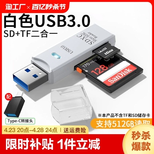 读卡器usb3.0高速多功能多合一sd内存卡tf转换器typec电脑插卡u盘otg车载通用适用于ccd相机华为手机读取接口