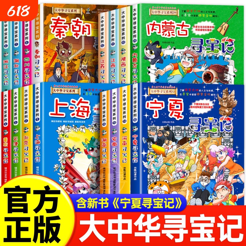 正版大中华寻宝记系列宁夏全套36册漫画书中国吉林内蒙古北京上海福建河南北山东重庆新疆恐龙秦朝黑龙江神兽历史少年队阅读优秀