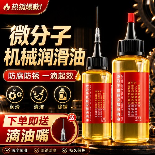 多功能机械润滑剂修复保养防锈油