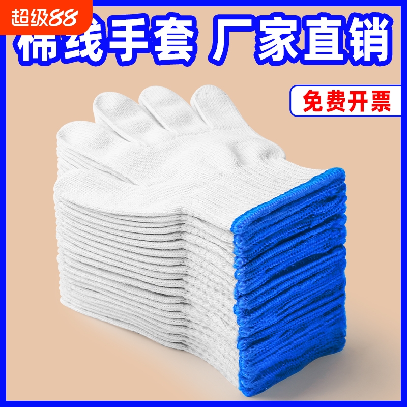 棉纱手套劳保耐磨工作加厚防滑纯白纱手套劳工透气手套男工地干活