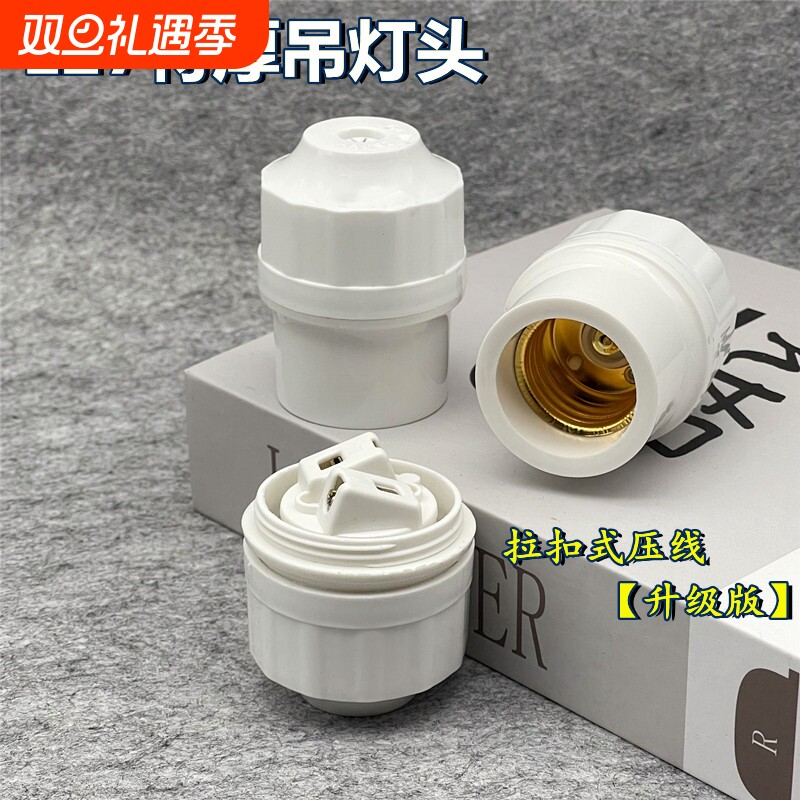 吊灯头e27螺纹led灯泡节能灯座灯头螺旋耐高温led悬吊式通用