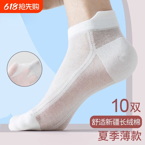 夏天超薄款纯棉全网眼运动短袜男