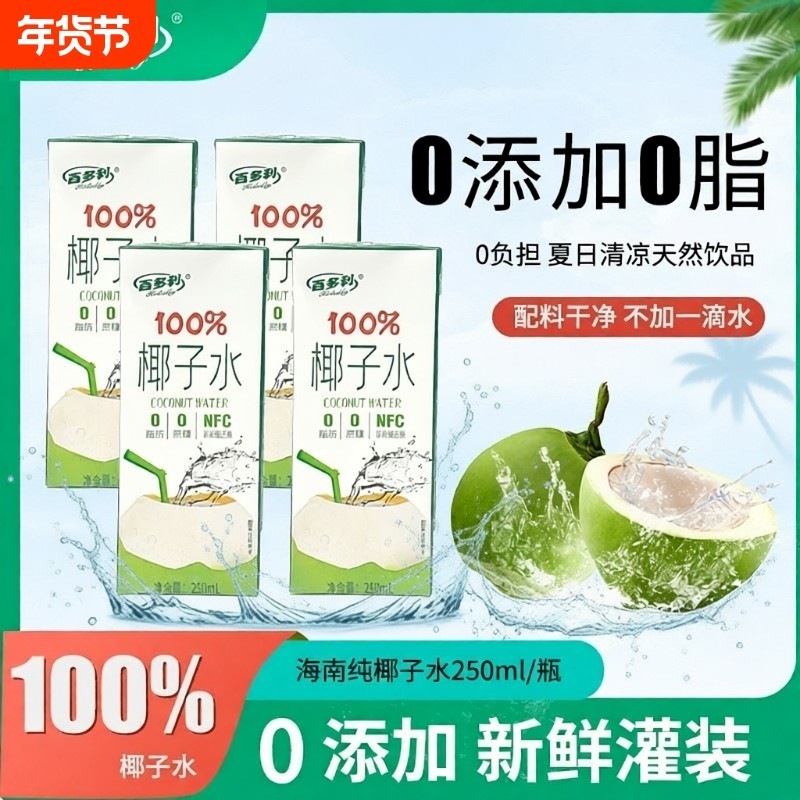 百多利椰子水nfc鲜榨纯椰子100%果汁椰汁饮料零添加新鲜夏日盒