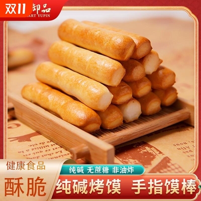 山西烤馍纯碱烤馍干三交干馍手工烤馍饼传统手指馍棒磨牙零食早餐