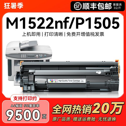 适用惠普1505硒鼓M1522nf CB436A M1120n易加粉HP36A P1505n M1120mfp佳能LBP3250 CRG313激光打印机墨盒CMYK