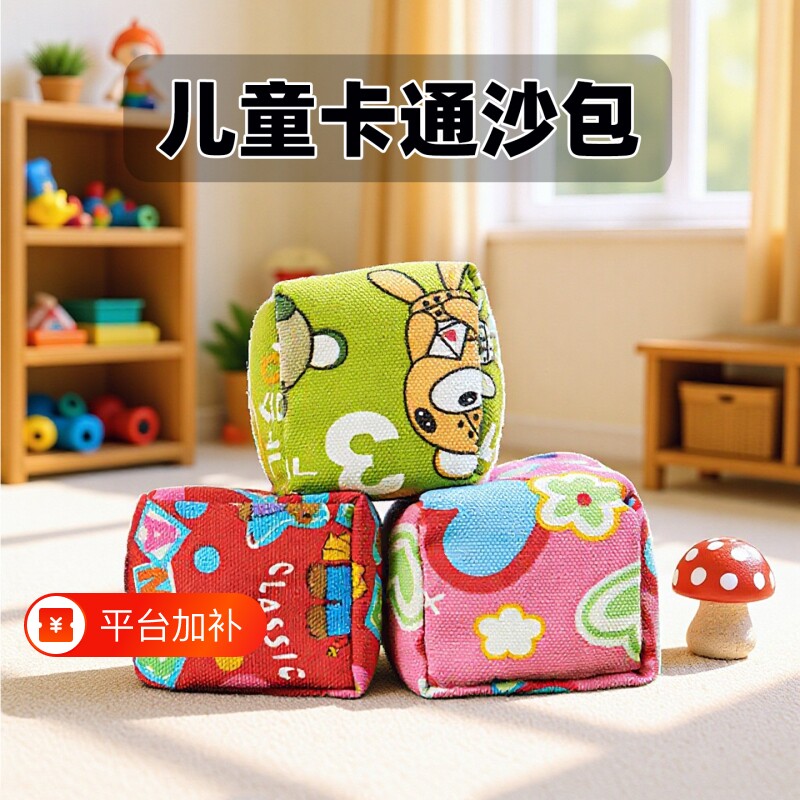 儿童沙包幼儿园专用名字丢扔大布袋小学生手工加厚游戏道具玩具