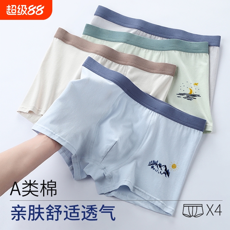 初中生发育期学生抗菌男四角内裤