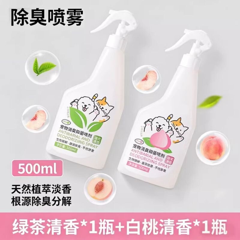 除臭喷雾猫咪狗狗宠物除臭剂杀菌去异味猫尿狗尿生物酶分解消毒剂