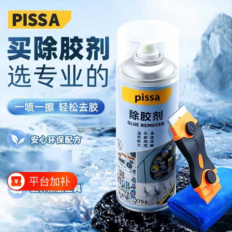 除胶剂家用万能去胶神器强力汽车粘胶玻璃双面胶带粘痕不干胶清除