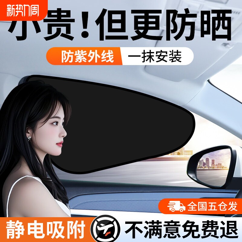 车载汽车遮阳帘防晒隔热不透车内隐私帘侧窗玻璃静电贴吸附挡光板