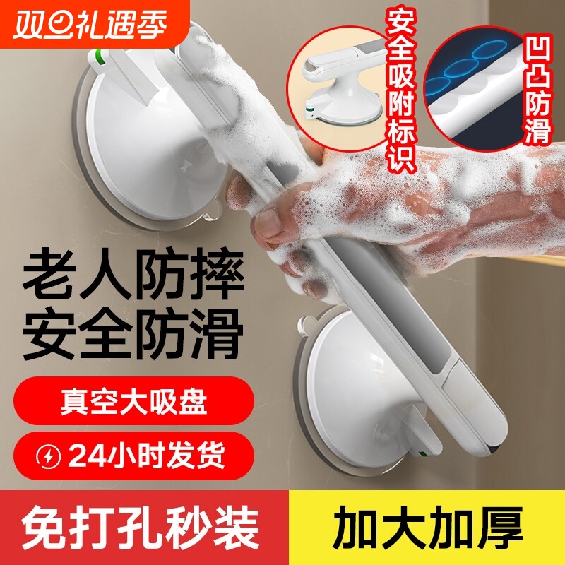 卫生间扶手栏杆老人防滑浴室免打孔马桶厕所真空吸盘防摔拉手安全