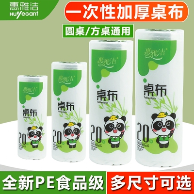 惠雅洁一次性桌布食品级