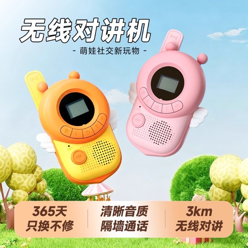 一对儿童对讲机对讲器亲子宝宝可爱电话迷你情侣家用小型户外无线