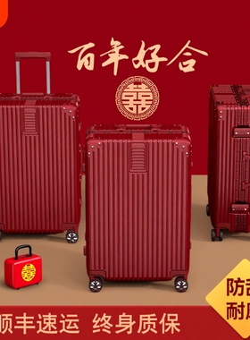 结婚红色行李箱陪嫁箱婚礼箱子拉杆箱女皮箱用密码新娘嫁妆箱24寸