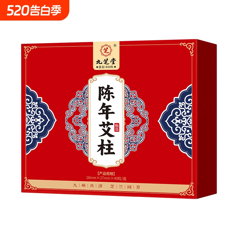 九芝堂陈年艾柱艾绒艾灸艾条经络腰腿疼痛湿气寒气火力通透男女用