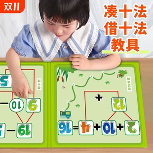 蒙氏数学磁力教具凑十法借十法20以内加减幼儿园幼小衔接益智玩具十格算数游戏分解百数板思维训练专注力认知专项看图手工数感能力