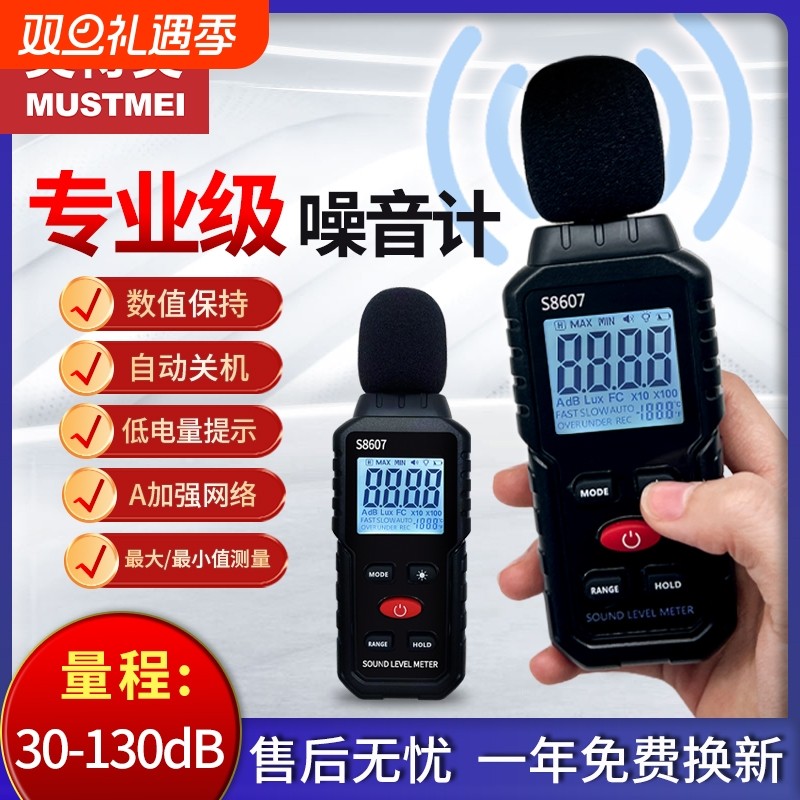噪音测试仪分贝测试仪分贝器噪声噪声测试仪家用噪音计测音量声音
