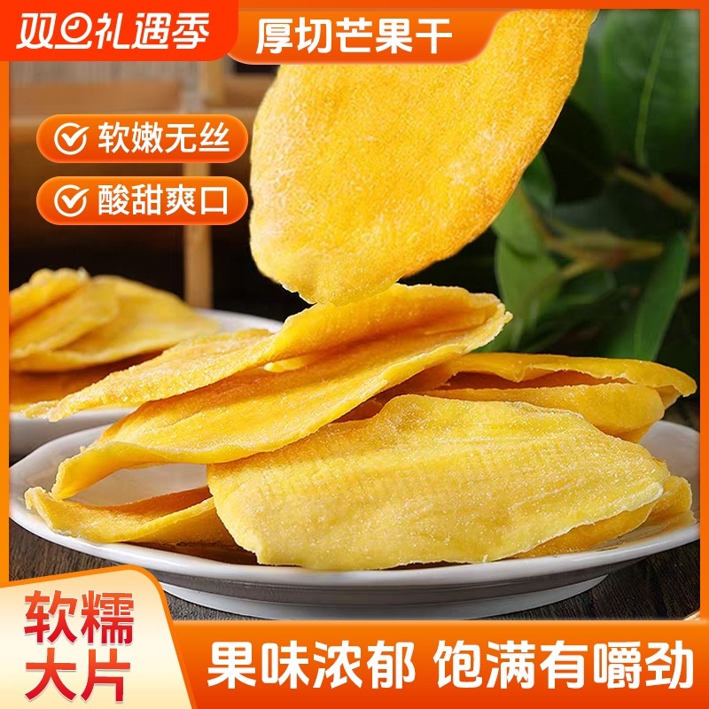 芒果干厚切水果干果脯休闲解馋办公室小零食果干蜜饯解馋网红小吃