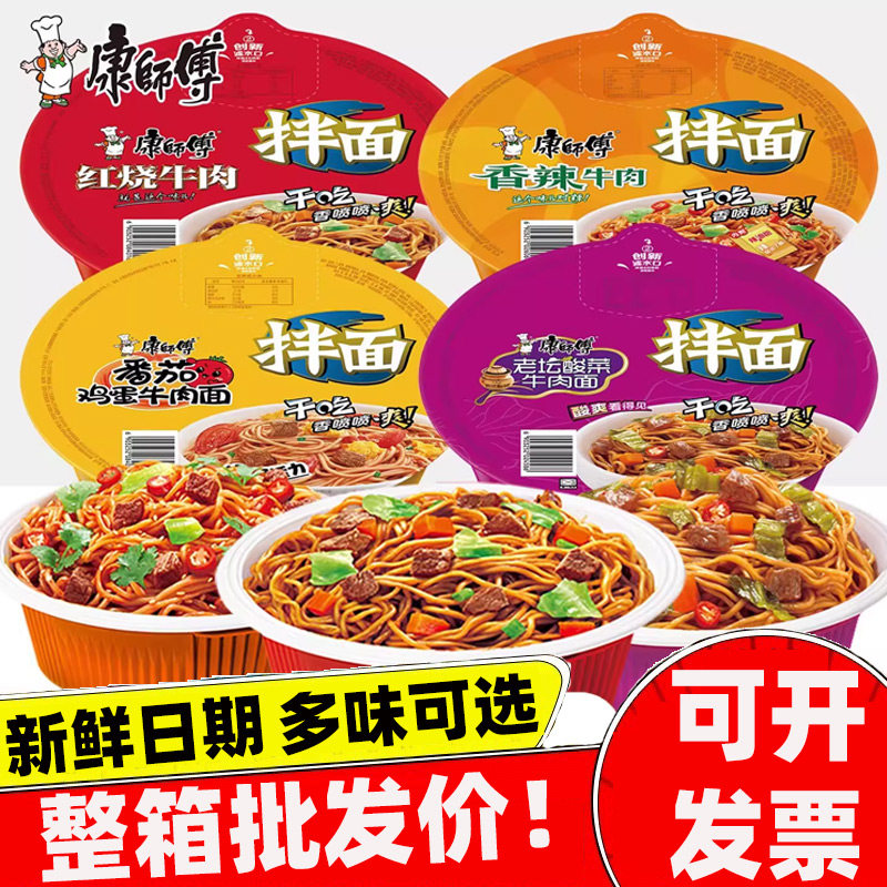 康师傅干拌面整箱12碗方便面批发价拌面红烧香辣牛肉泡面夜宵火鸡